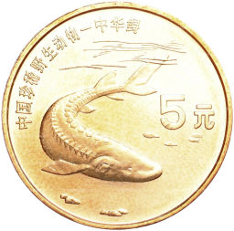 Монета 5 юаней 1999 года Китай Красная книга  Осетр