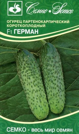 Огурец Герман F1 5шт. (Семко)