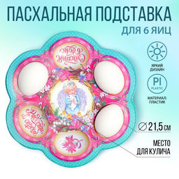 Пасхальная подставка на 6 яиц Ангел, 21,5 х 19.9см