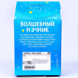 Ночник своими руками «Волшебный единорог», набор для творчества