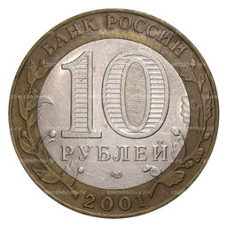 Монета 10 рублей 2001 года СПМД Гагарин - из оборота