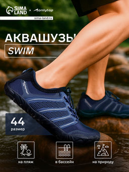 Аквашузы ONLYTOP Swim, размер 44, синие