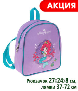 Рюкзак Русалка 24*8*27см