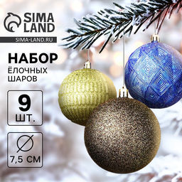 Ёлочные игрушки Чудо - узоры, шары новогодние, d=7.5 см, набор 9 шт., зелёный/синий