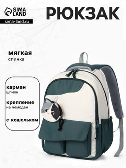 Рюкзак для девочки, для ручной клади, повседневный, с кошельком, 32×14×46 см, зелёный