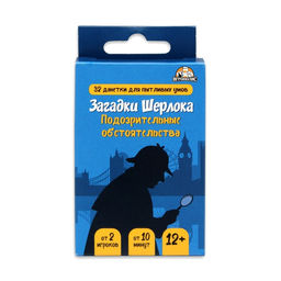 Карточная игра для весёлой компании Загадки Шерлока.Подозрительные обстоятельства, 32 карт.