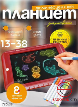 Люминесцентный планшет для рисования