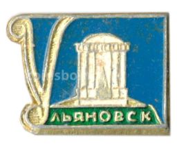 Значок Ульяновск