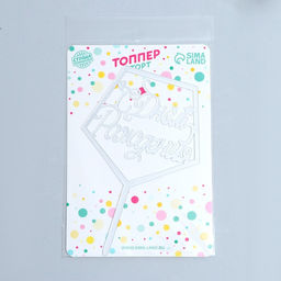 Цена за 2 шт. Топпер для торта «С днём рождения», акрил, серебряная