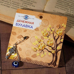 Цена за 2 шт. Булавка-оберег «Денежная удача», 2.2 см