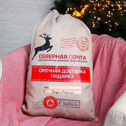 Подарочный мешок Деда Мороза «Северная почта» холщовый, 40×60 см