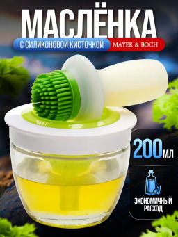 24871 Масленка с сил/кисть-дозатор 200мл МВ(х24)