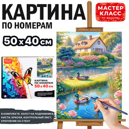 Набор для рисования "Картина по номерам 50х40см. Домик у пруда"