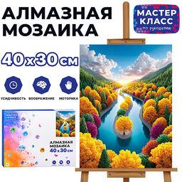 Мозаика алмазная "Осень" 30*40 см