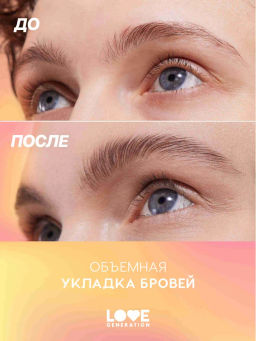 Love Generation Фиксирующий гель для бровей Im strong