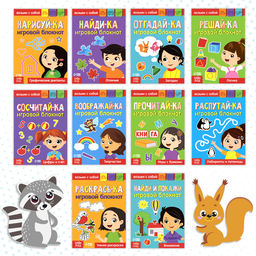 Книги с заданиями набор, 10 шт. по 20 стр. - Буква-Ленд фото 6