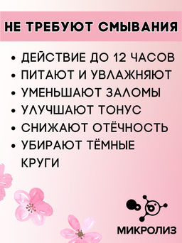 Натуральные жидкие патчи Энергия молодости, 50мл - Микролиз фото 2