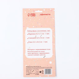 Формы для выпечки новогодние Сладкого Нового года, 3 шт. - KONFINETTA фото 5