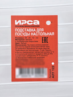 Сушилка для тарелок и кружек с поддоном, 39×25×12 см, белая