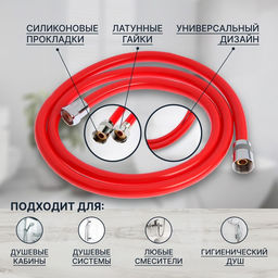 Душевой шланг ZEIN Z12PM, 150 см, антиперекручивание, латунные гайки, бордовый, Имп/Имп