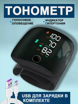 Тонометр автоматический электронный на запястье черный (3214)