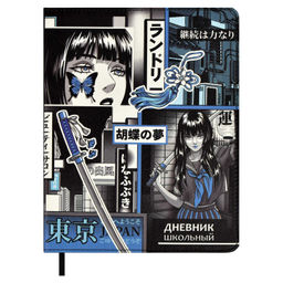 Дневник школьный арт. 66473 / 15 ГЕРОИ АНИМЕ КОМИКС (кожзам: А5+; твёрдый переплёт, материал обложк