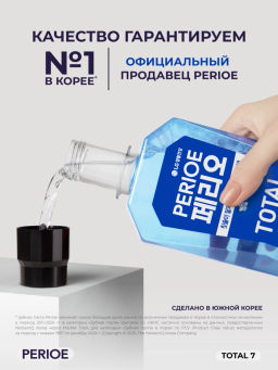 PERIOE Ополаскиватель для полости рта TOTAL 7 COOLING mint, 760 мл  фото 5