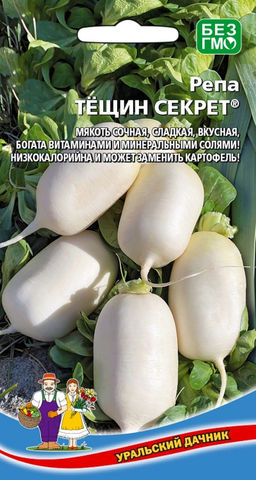 Репа ТЁЩИН СЕКРЕТ  Мякоть сочная, сладкая, вкусная! Низкокалорийна и может заменить катофель!