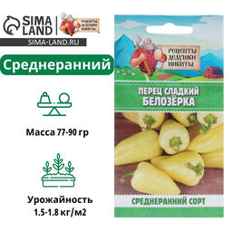 Цена за 7 шт. Семена Перец сладкий Белозёрка, 0,3 г