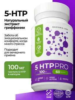 5HTP Гидрокситриптофан PRO-антистресс,качество сна, контроль аппетита, спокойствие,хорошее настроение