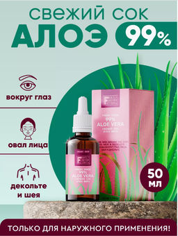 Family Forever Organic Boom Свежий сок Алоэ вера для кожи вокруг глаз, лица, шеи и декольте 50мл
