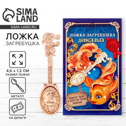 Цена за 2 шт. Кошельковый талисман: ложка загребушка «Денежная», 4.6×1.2 см
