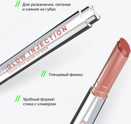 Influence Beauty Бальзам-стик для губ Glow Injection тон 08 персиковый  фото 6