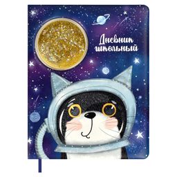 Дневник школьный арт. 58967 / 15 КОТ В КОСМОСЕ