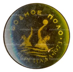 Значок Москва-Универсиада 1973-Водное Поло