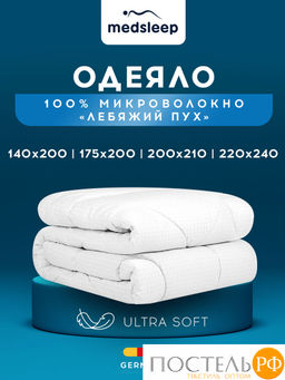 MedSleep NUBI Одеяло 220х240, 1пр, микровол/мкфайбер.  фото 2
