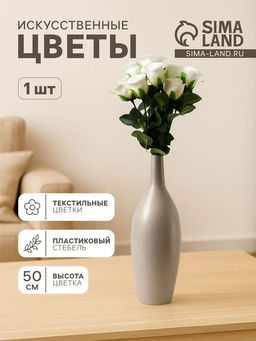 Цена за 2 шт. Цветы искусственные «Бутончик розы», 5×50 см, белые