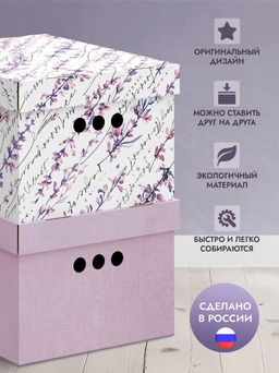 Короба картонные, 25*33*18.5 см, набор 4 шт., 2 цвета, HERBARIUM LAVENDER VALIANT