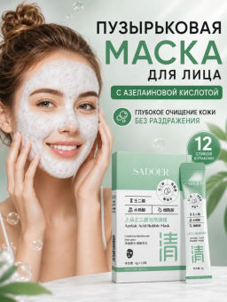 12 шт Пузырьковая маска с азелаиновой кислотой - Bioaqua фото 2
