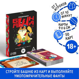 Настольная игра Падающая башня 2D, с фантами - Лас играс фото 5