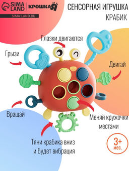 Игрушка тянучка «Крабик» развивающая, сенсорная, красная