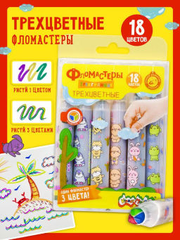 Фломастеры Каляка-Маляка трехцветные утолщенные классические 18 цветов, трехгранный корпус...