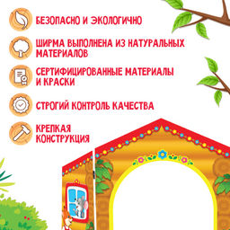 Ширма для кукольного театра «Детский», настольная