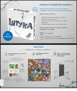 *Наст. игра "Штука" (от издателей "Экивоки") арт.21273 ( 2790 )