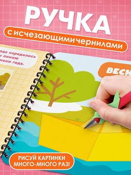 Набор многоразовых прописей с углублениями «Волшебные странички», Малышарики