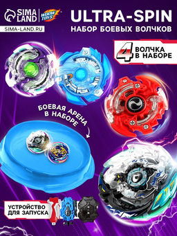 Волчки ULTRA SPIN, набор 4 шт., с устройством запуска и ареной - Woow toys фото 4