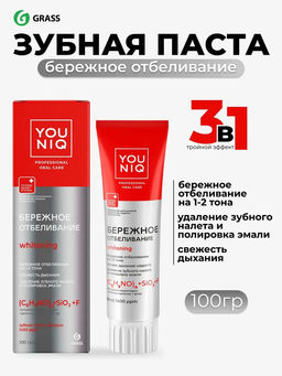 YOUNIQ Зубная паста 100гр Отбеливающая