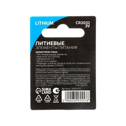Цена за 3 шт. Батарейка литиевая Luazon, CR2032, блистер, 1 штука