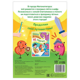 Обучающая книга В стране незадачек, от 6 лет, 16 стр. - Буква-ленд фото 4