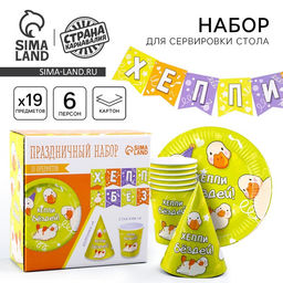 Посуда одноразовая бумажная «Утки», 6 тарелок, 1 гирлянда, 6 стаканов, 6 колпаков